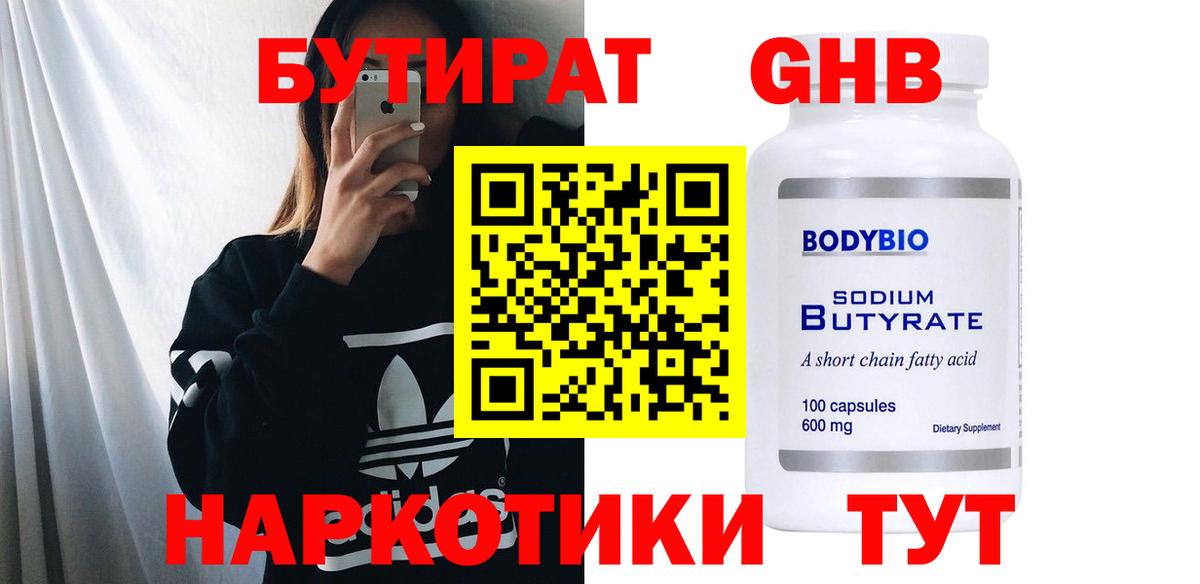 Бутират 99%  БУТИРАТ  Владимир 