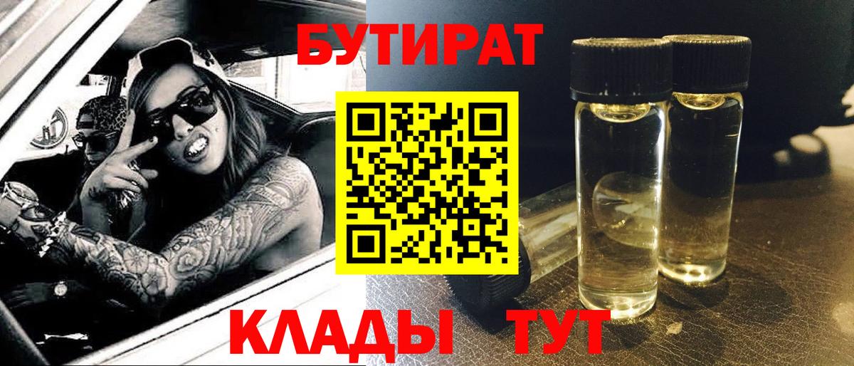 Бутират оксибутират Владимир