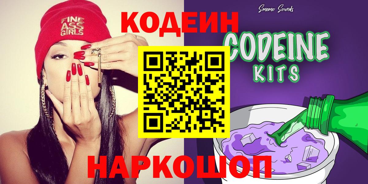 Codein напиток Lean (лин) Владимир
