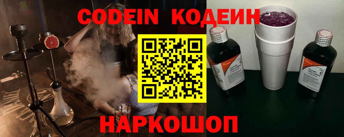 Codein напиток Lean (лин)  Владимир 