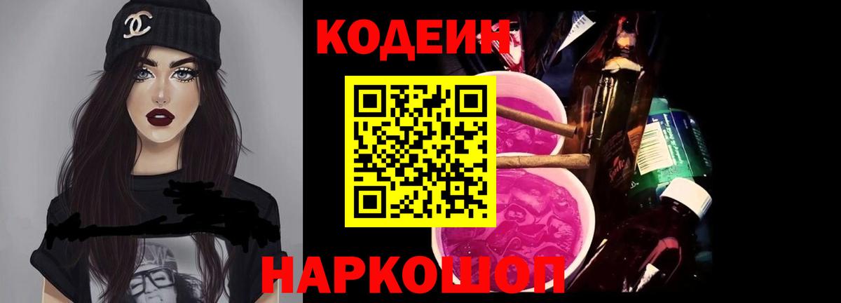 Владимир  Codein напиток Lean (лин)  Codein напиток Lean (лин)  Вход с VPN 