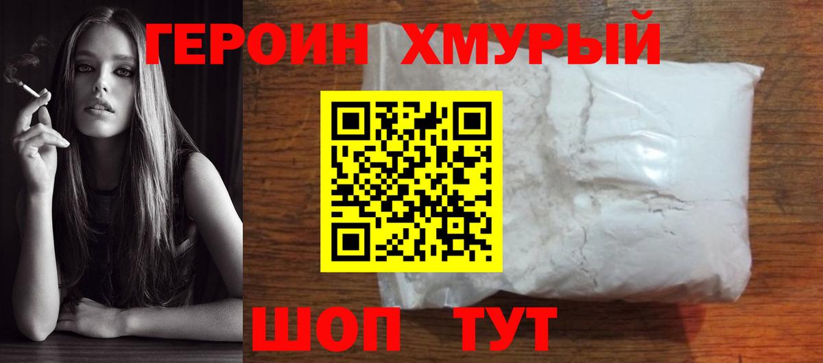 ГЕРОИН гречка  Героин  Владимир 