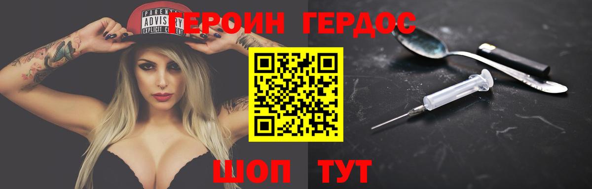 Героин  Героин VHQ  Вход с VPN  Владимир 