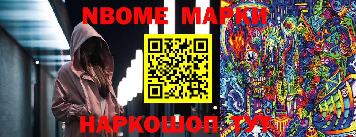 Марки NBOMe 1,8мг Владимир